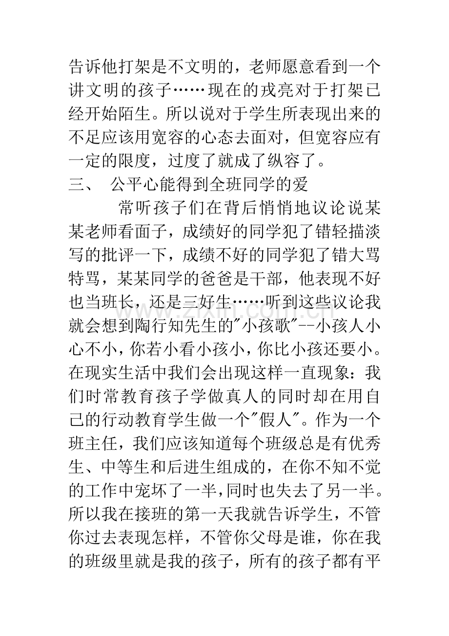 作个五心班主任.docx_第3页