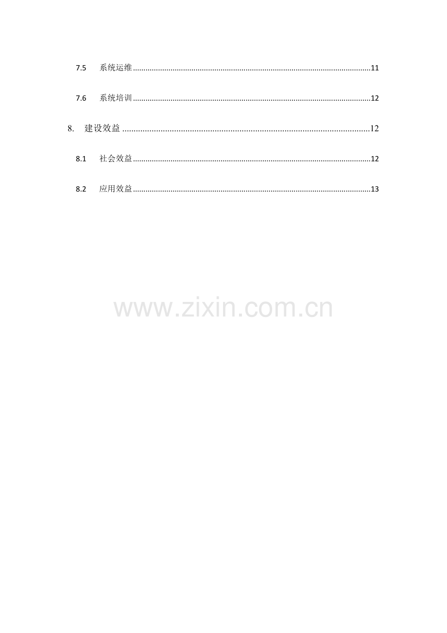 互联网+垃圾分类信息化管理平台规划方案.docx_第3页