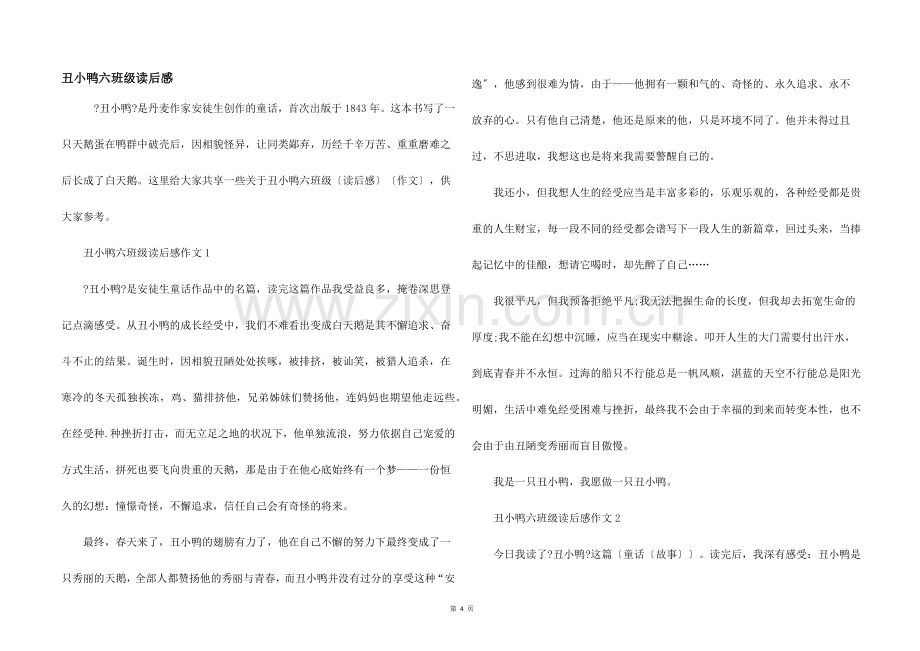 丑小鸭六年级读后感.docx_第1页