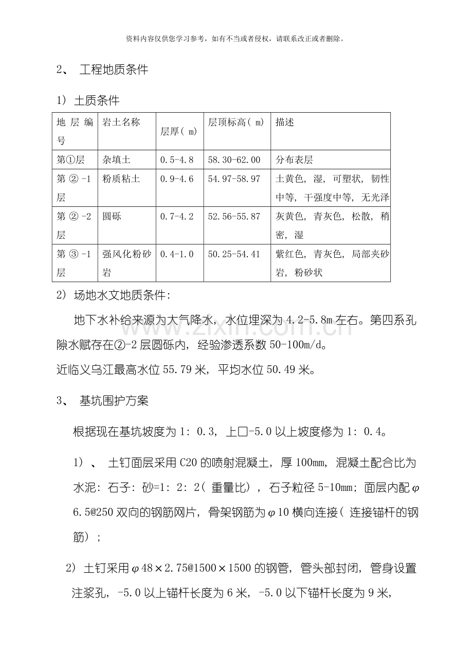 基坑支护监理细则模板.doc_第2页