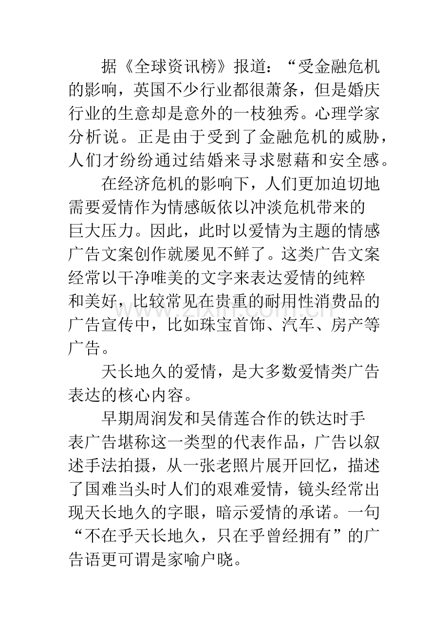 经济危机中广告文案.docx_第2页