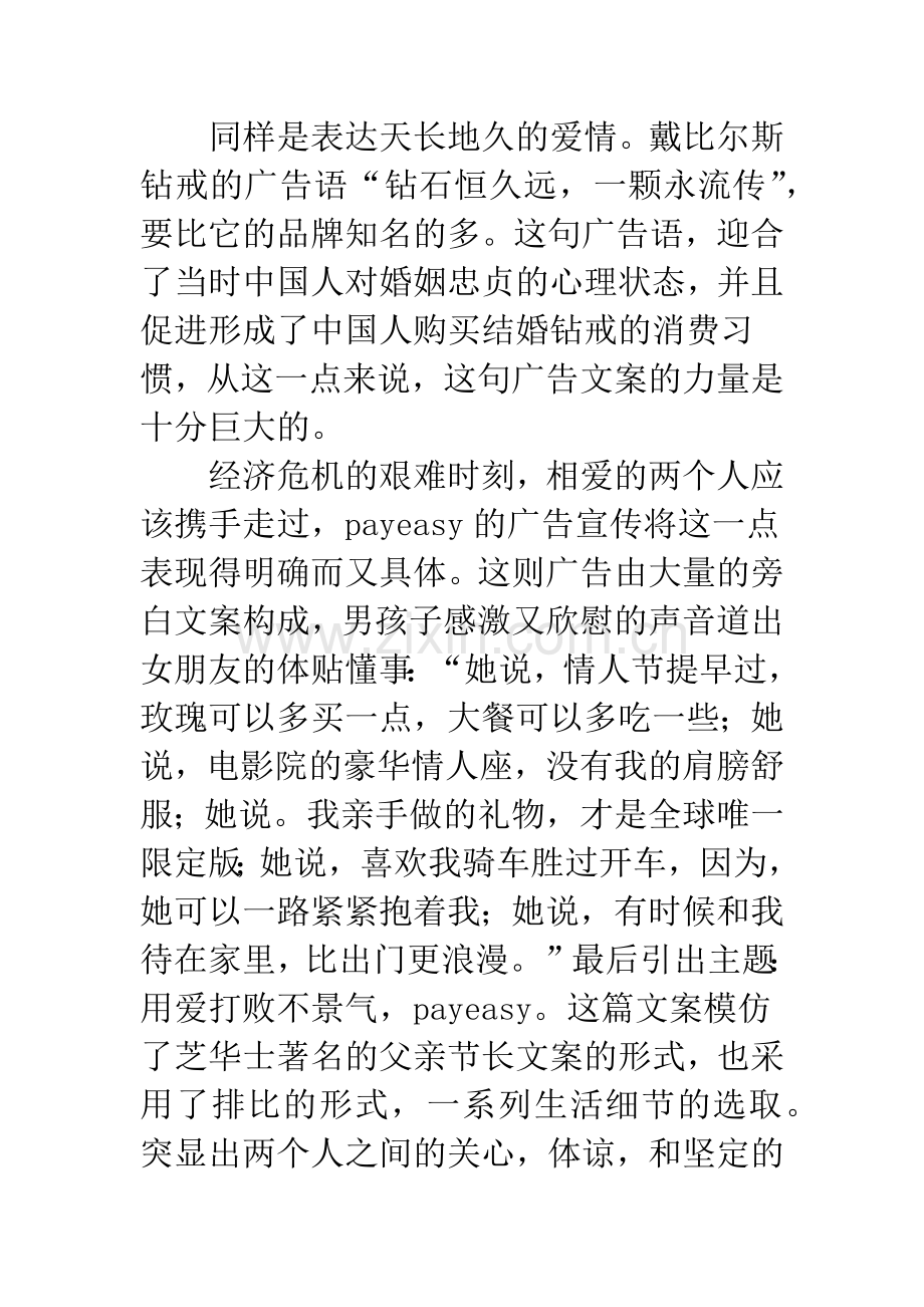 经济危机中广告文案.docx_第3页