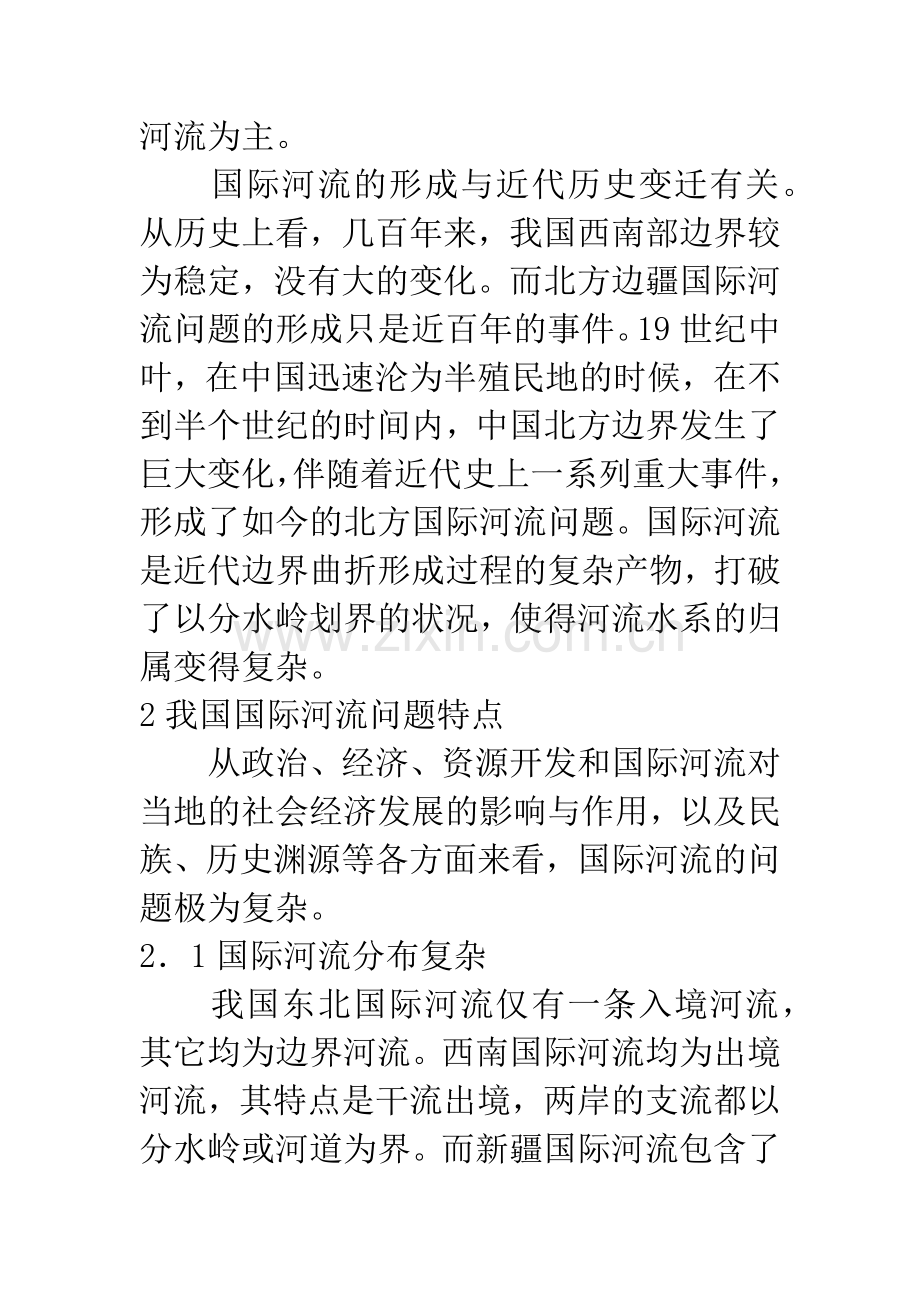 中国国际河流问题概况.docx_第2页