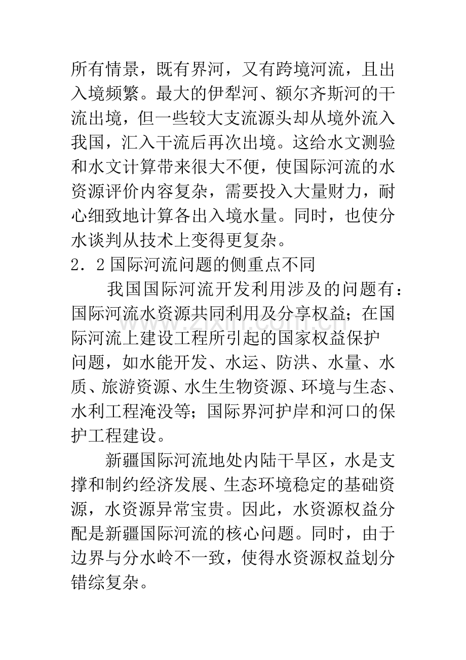 中国国际河流问题概况.docx_第3页