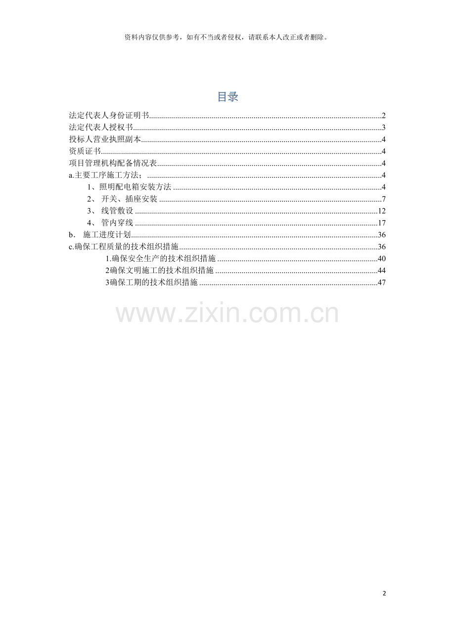 施工组织设计技术标范本模板.docx_第2页