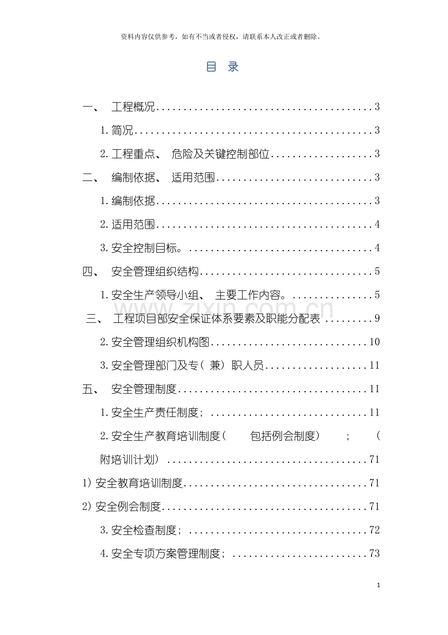 安全文明策划书模板.doc_第3页