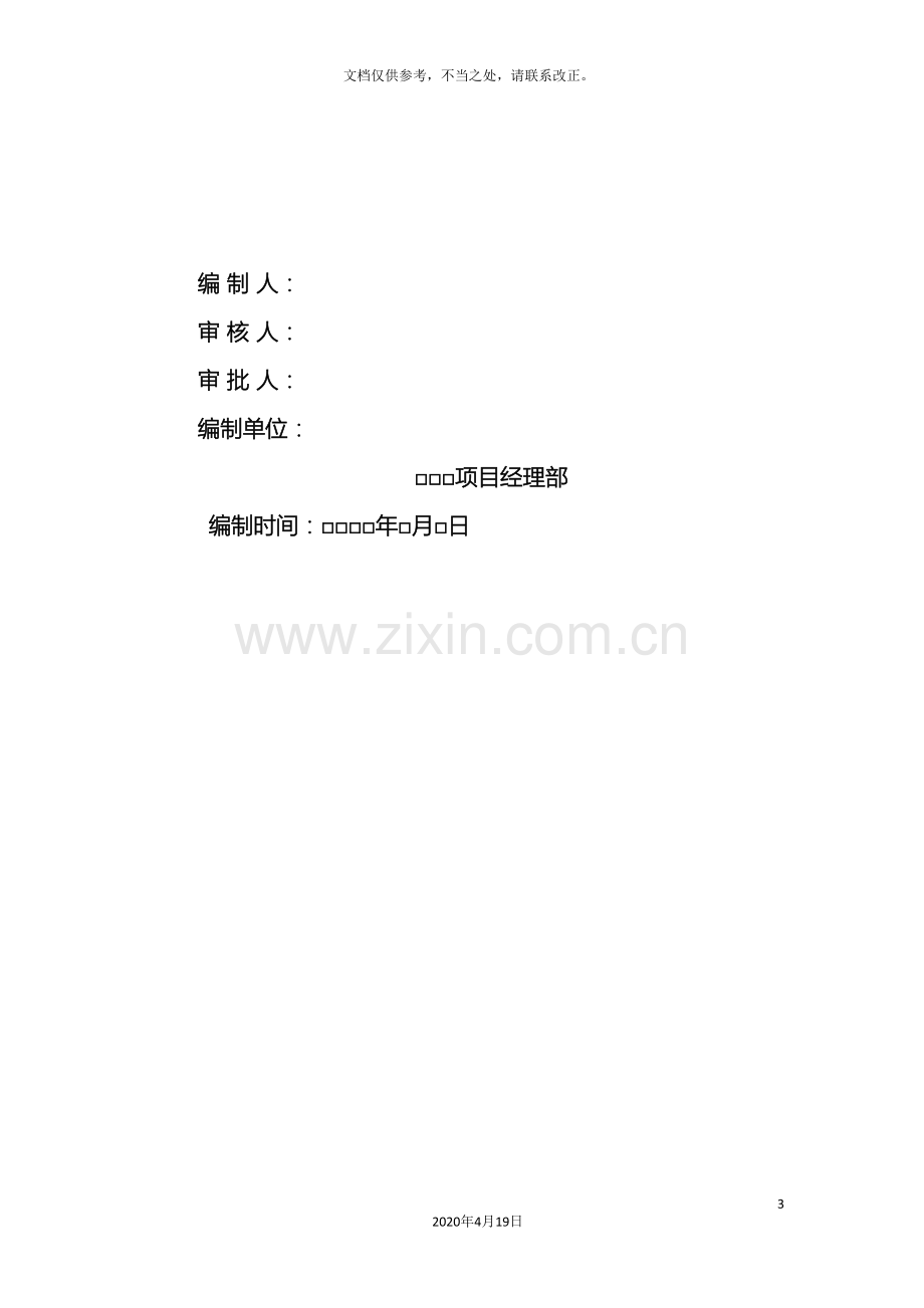 框架模板施工方案.doc_第3页