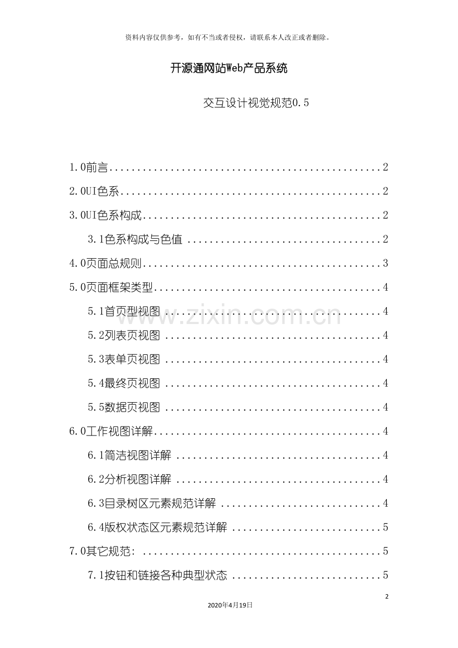 Web产品视觉方案网站视觉规范书.doc_第2页