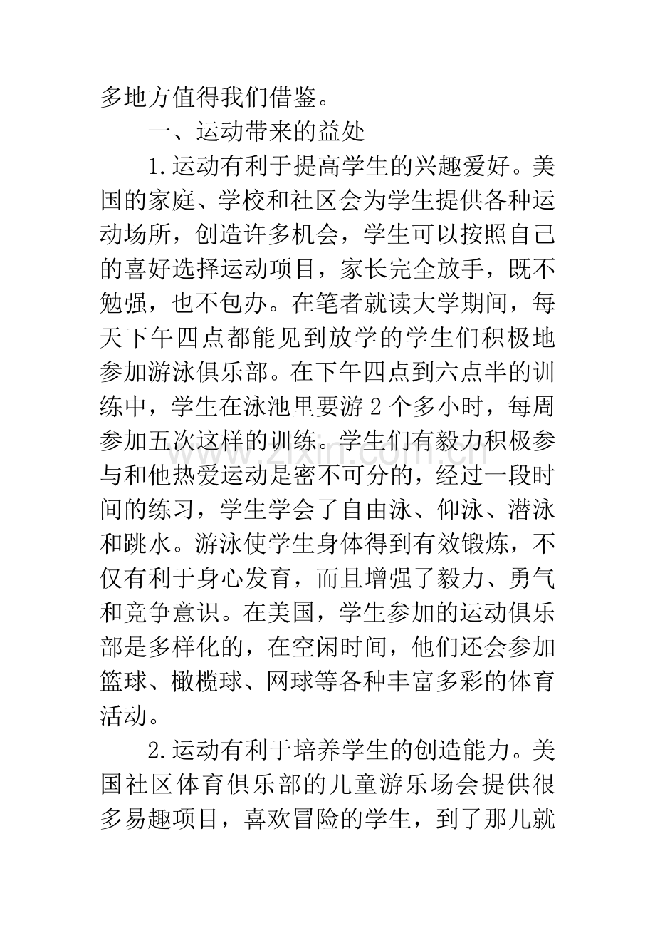 中美学生参与运动的方式带来的思考-1.docx_第2页