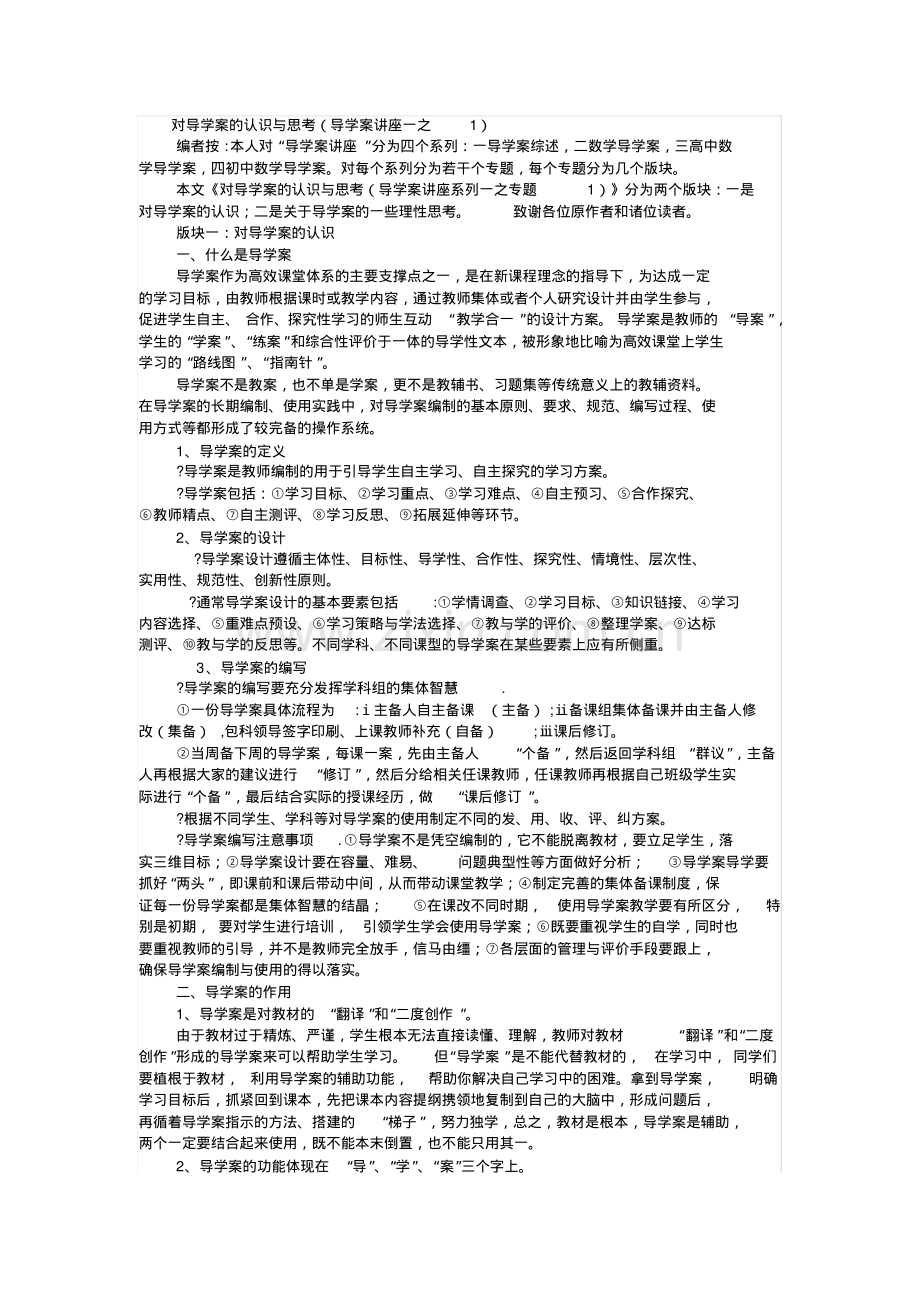 对导学案的认识与思考.pdf_第1页