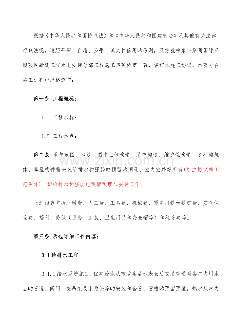 水电安装分包合同.docx_第3页