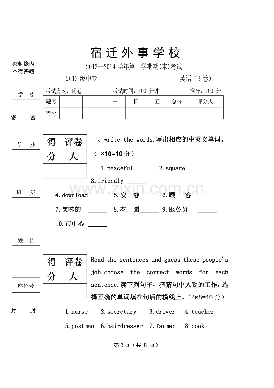 中专英语B卷.doc_第2页