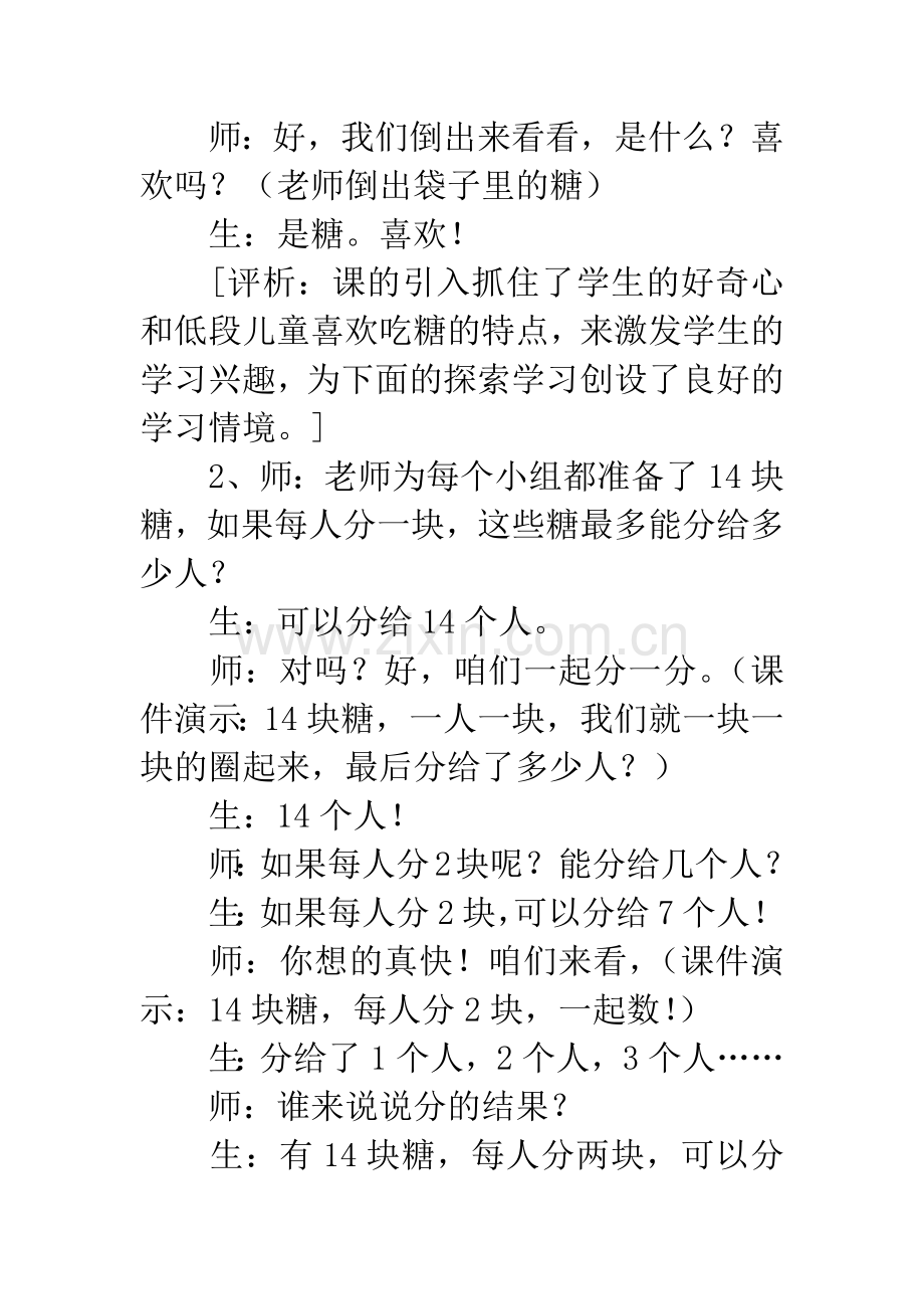 有余数的除法教学设计.docx_第2页