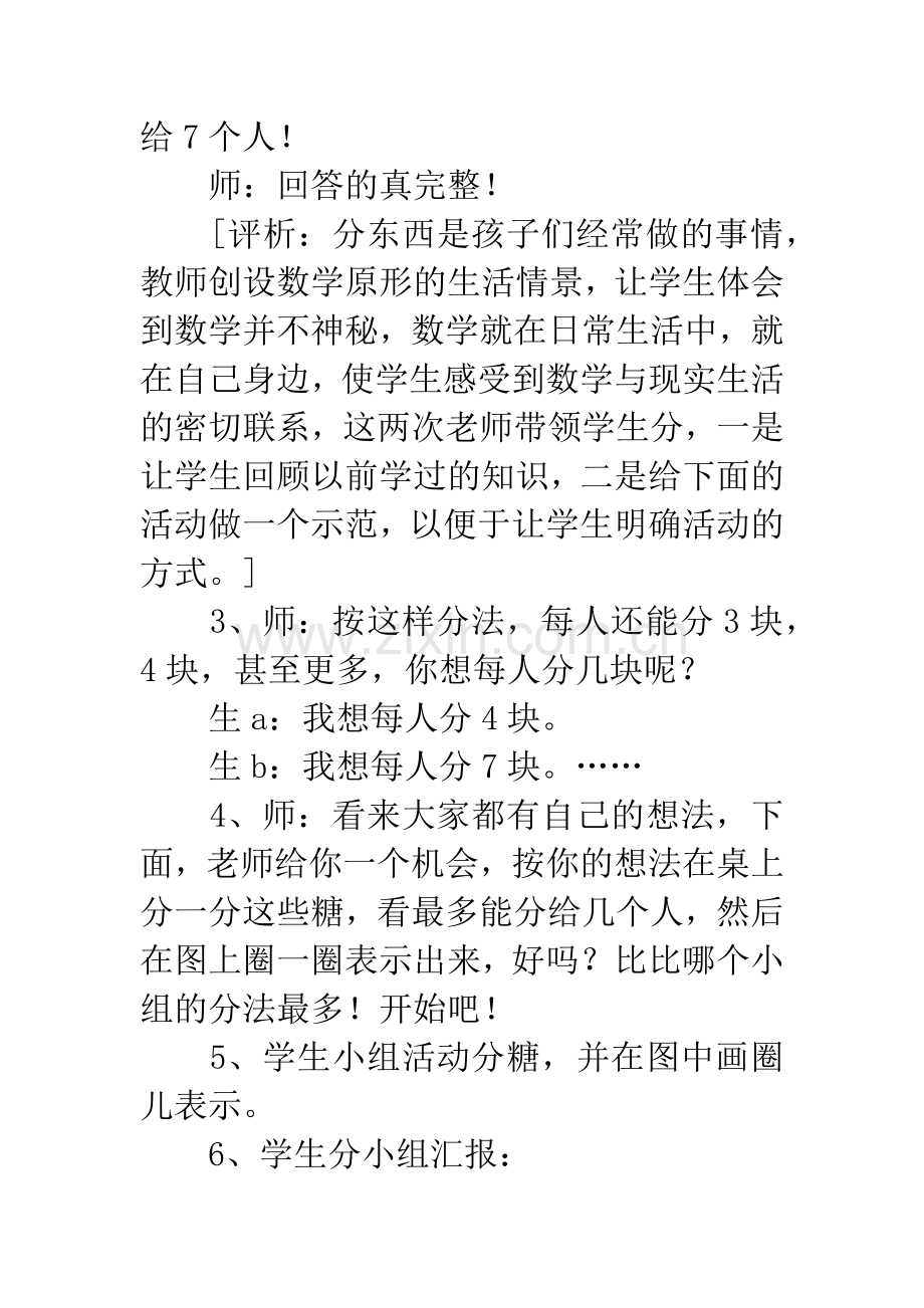 有余数的除法教学设计.docx_第3页