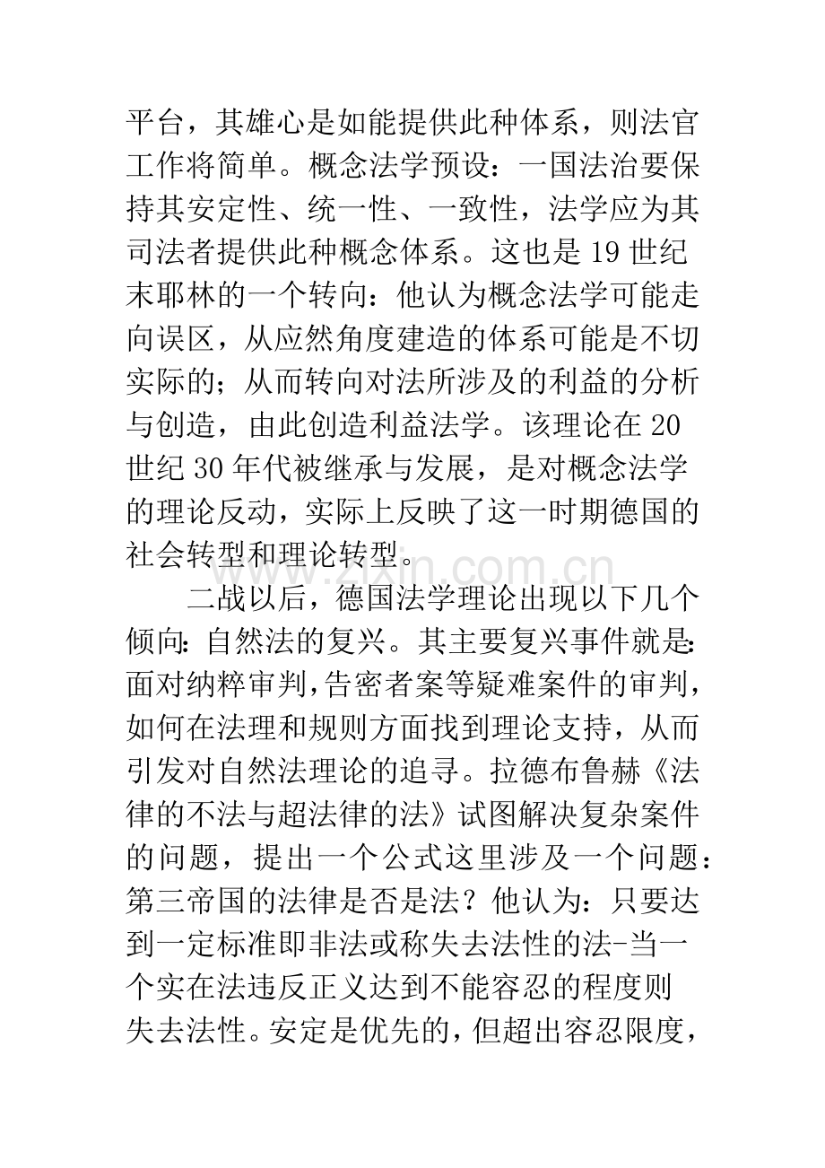 法律论证中的若干问题.docx_第2页