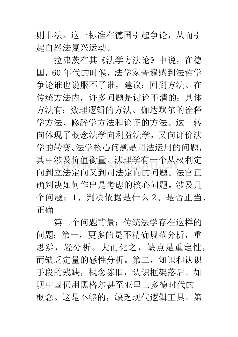 法律论证中的若干问题.docx_第3页