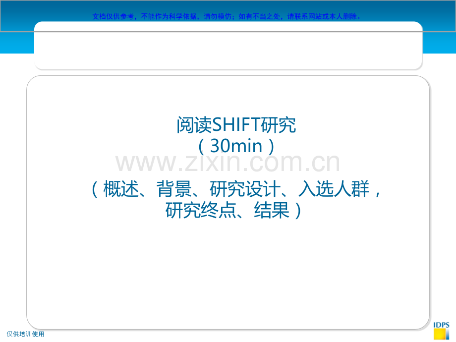 SHIFT研究原理和设计课件.ppt_第1页