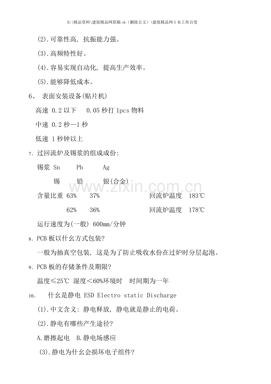 SMT工艺基本资料.doc_第3页