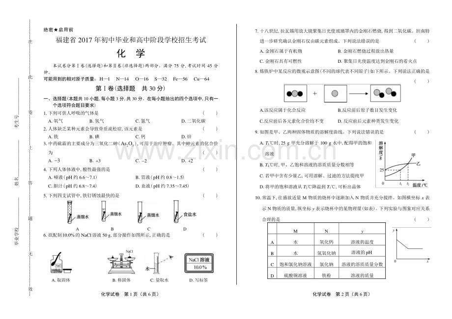 2017年福建省中考化学试卷.pdf_第1页