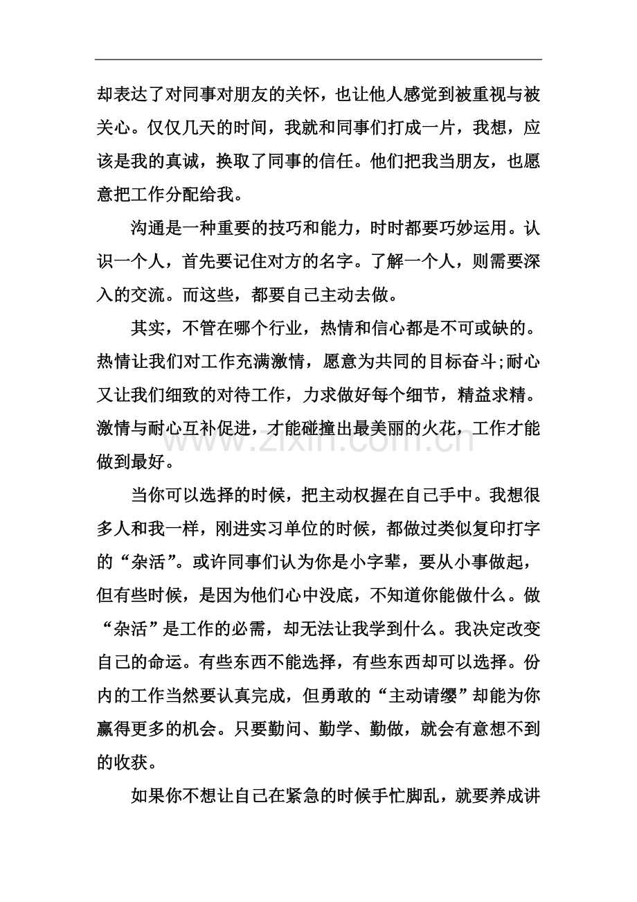 个人社会实践报告总结.docx_第3页