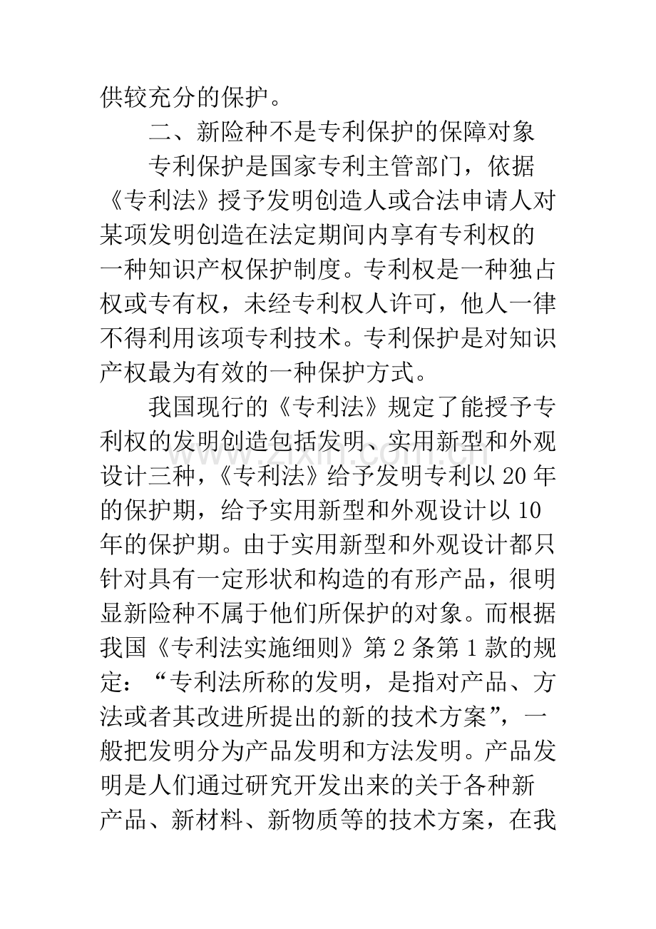 新险种的知识产权保护问题分析.docx_第3页