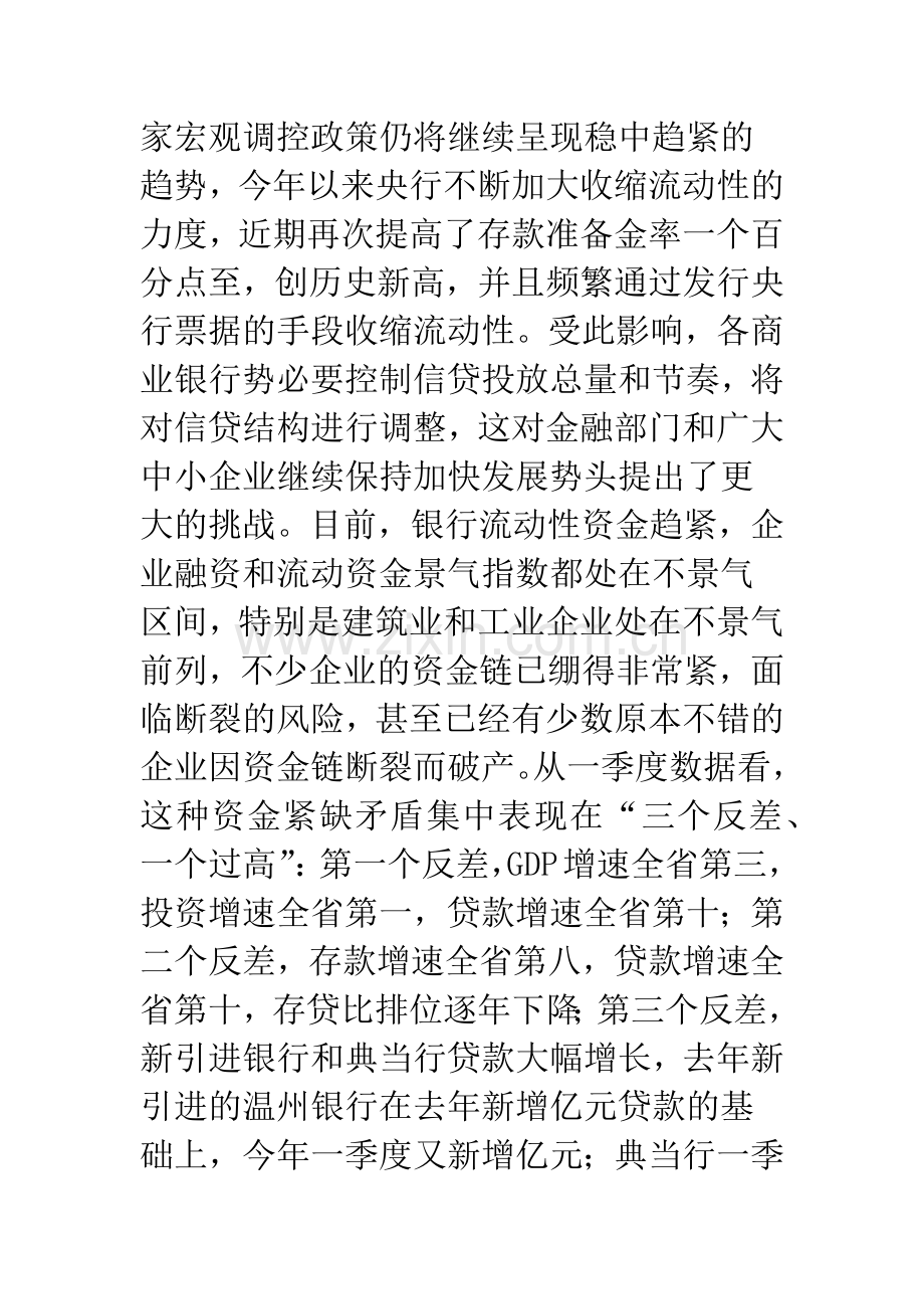 关于中小企业金融服务银企对接会发言.docx_第3页