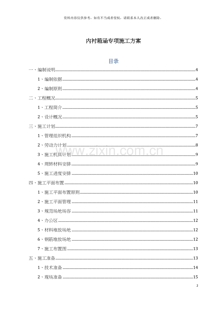 暗涵内衬结构专项施工方案最终模板.docx_第2页