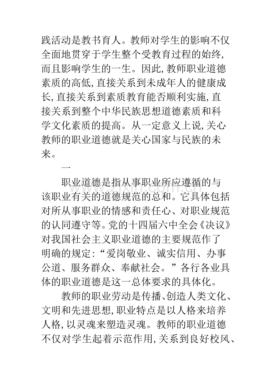 教育良心与教师职业道德价值的实现.docx_第2页