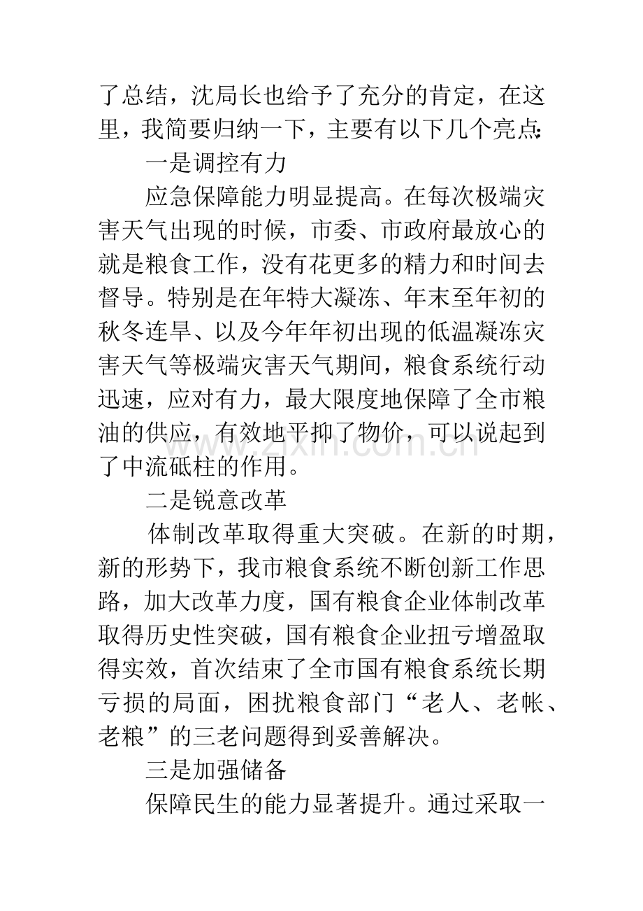 副市长在粮食工作上的讲话稿.docx_第2页