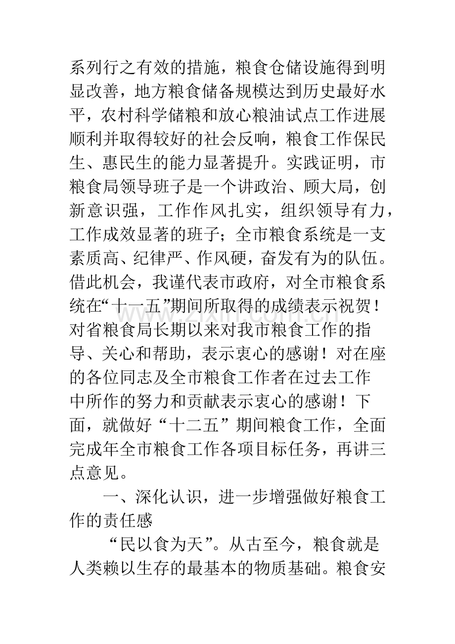 副市长在粮食工作上的讲话稿.docx_第3页