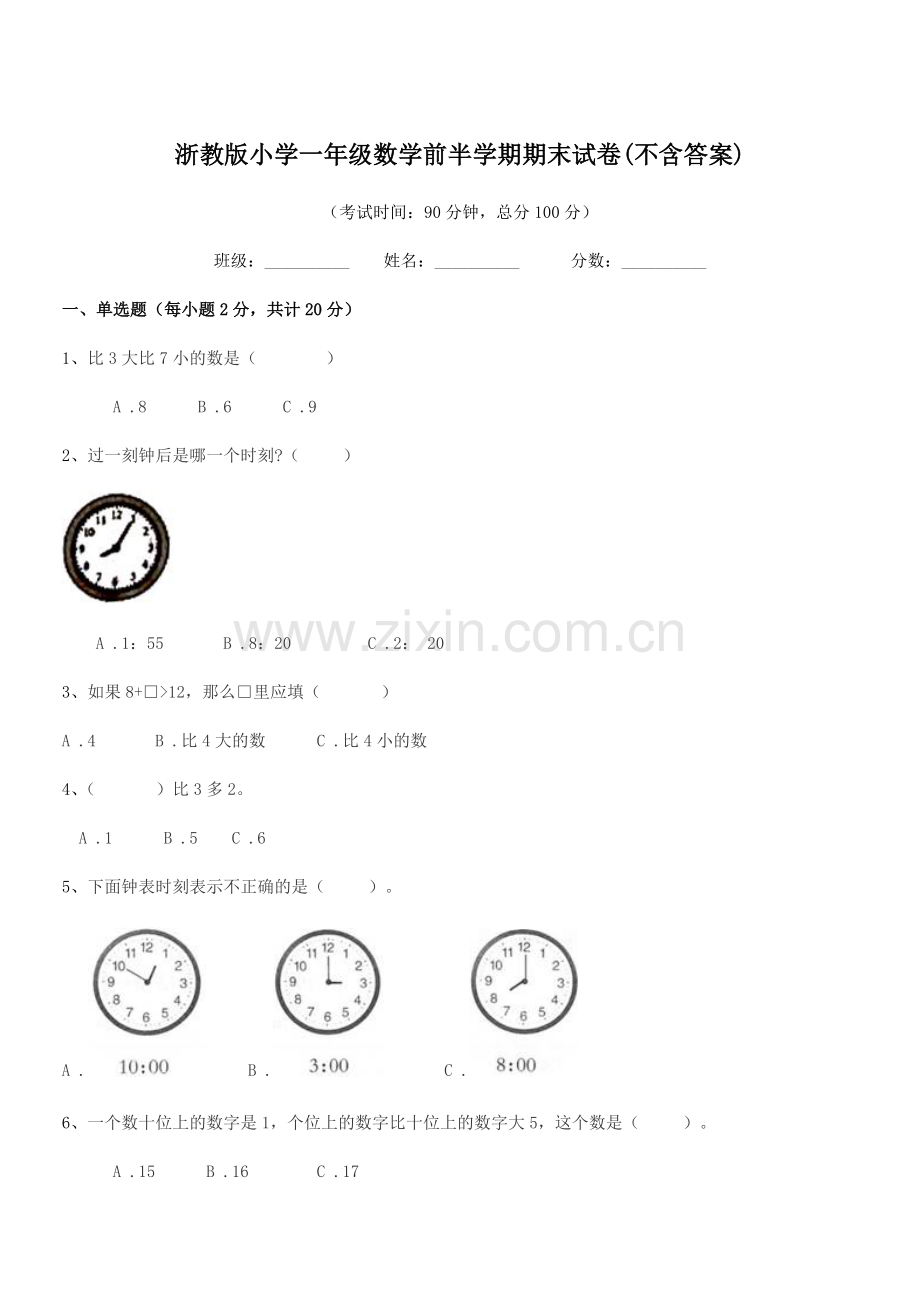 2019年度一年级上半学期浙教版小学一年级数学前半学期期末试卷(不含答案).docx_第1页