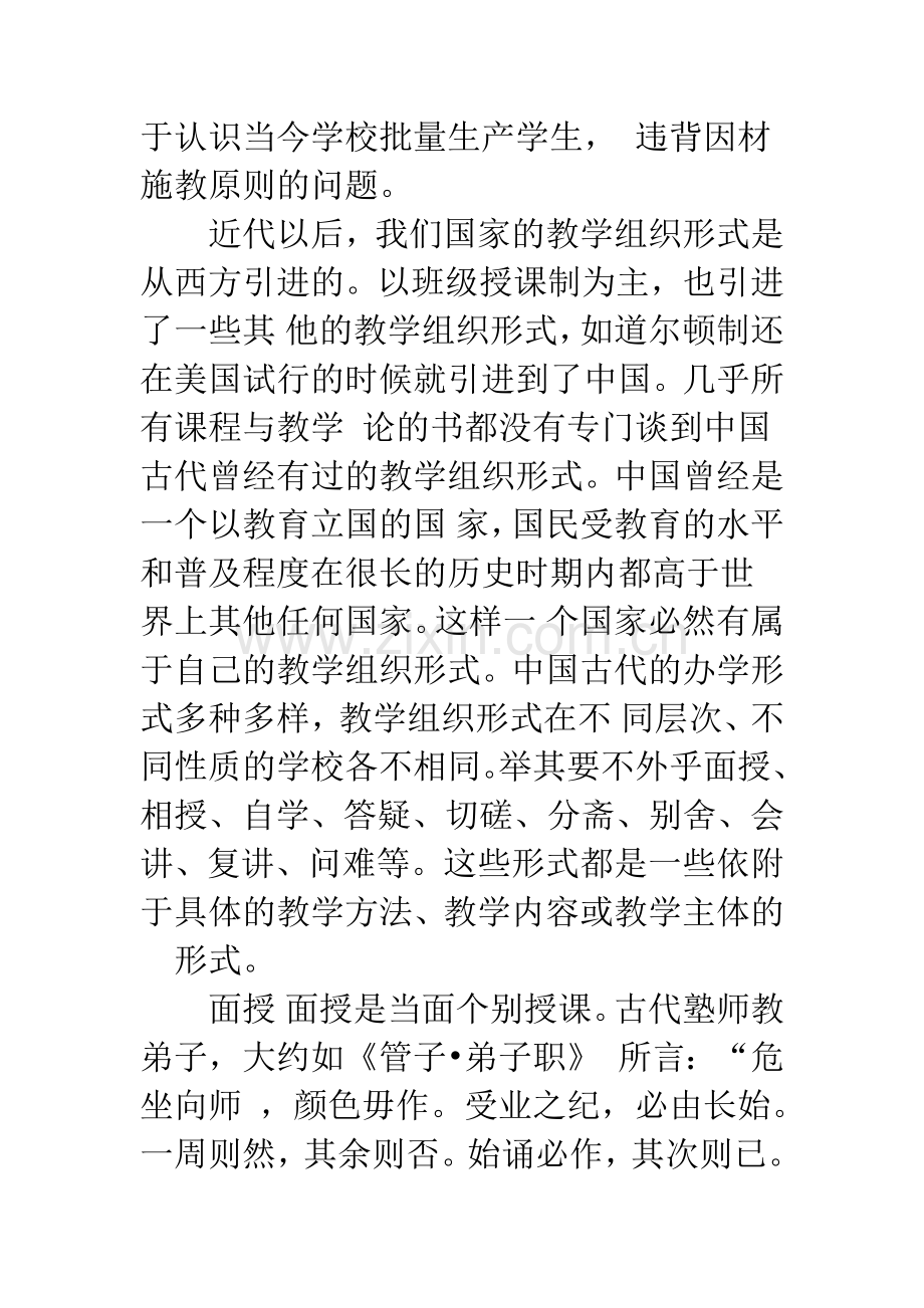 中国古代大学的教学组织形式.docx_第2页