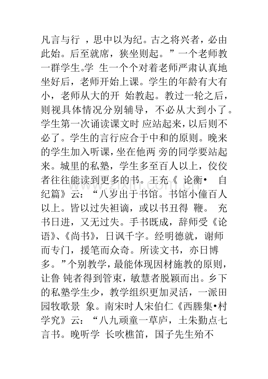 中国古代大学的教学组织形式.docx_第3页