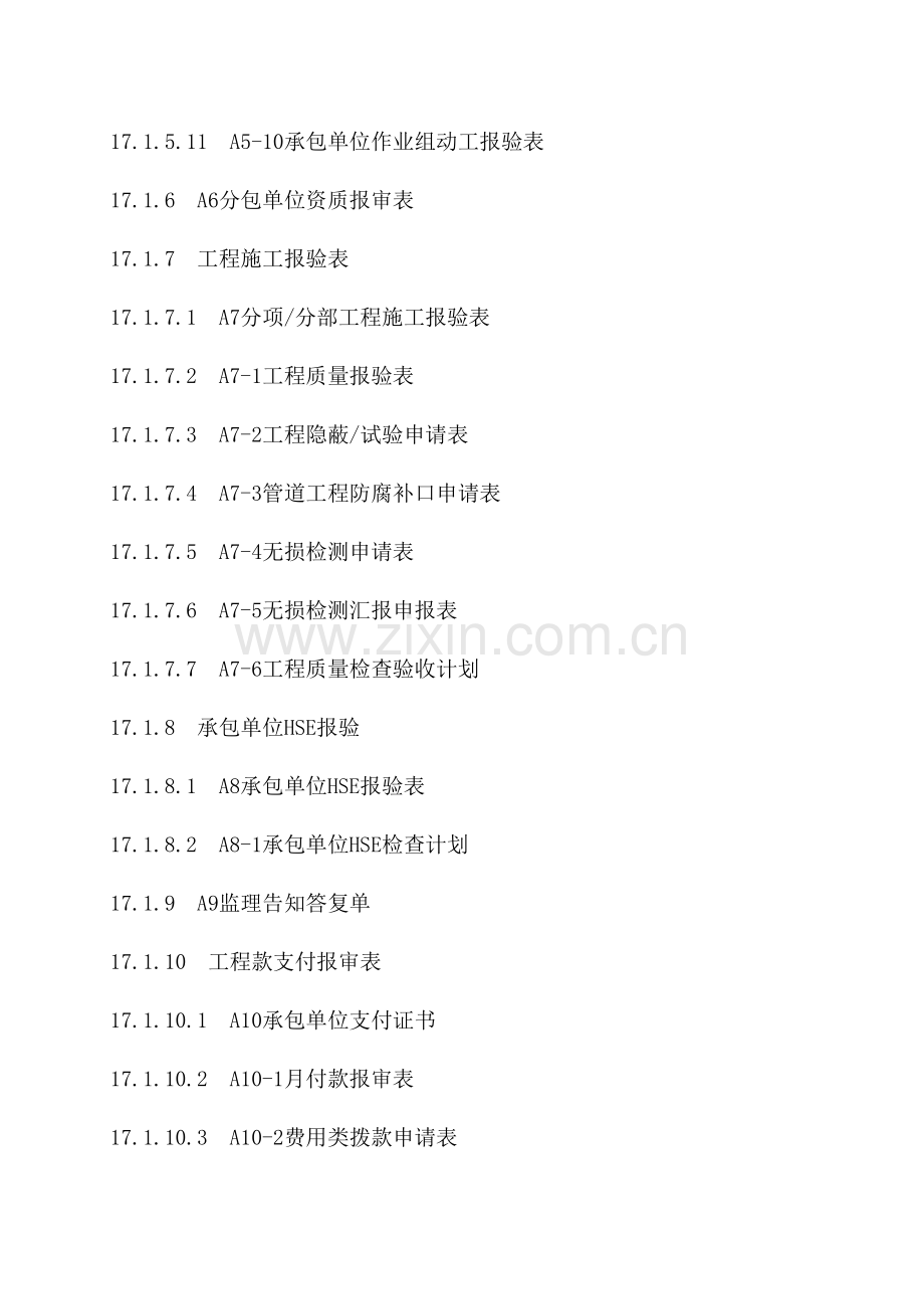 监理表格报验用表.doc_第3页