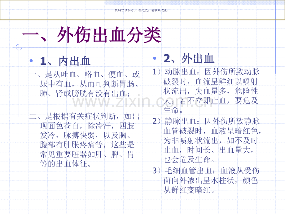 现场急救基础知识.ppt_第3页