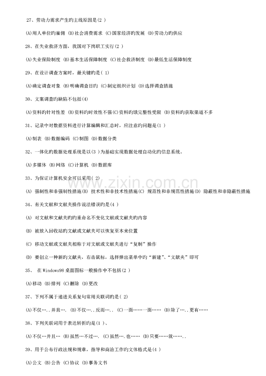 人力资源管理师三级理论真题及答案.pdf_第1页