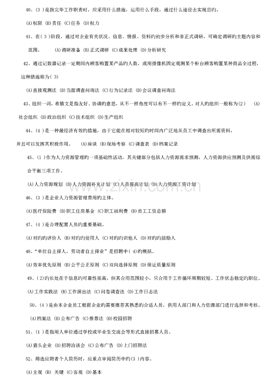 人力资源管理师三级理论真题及答案.pdf_第2页