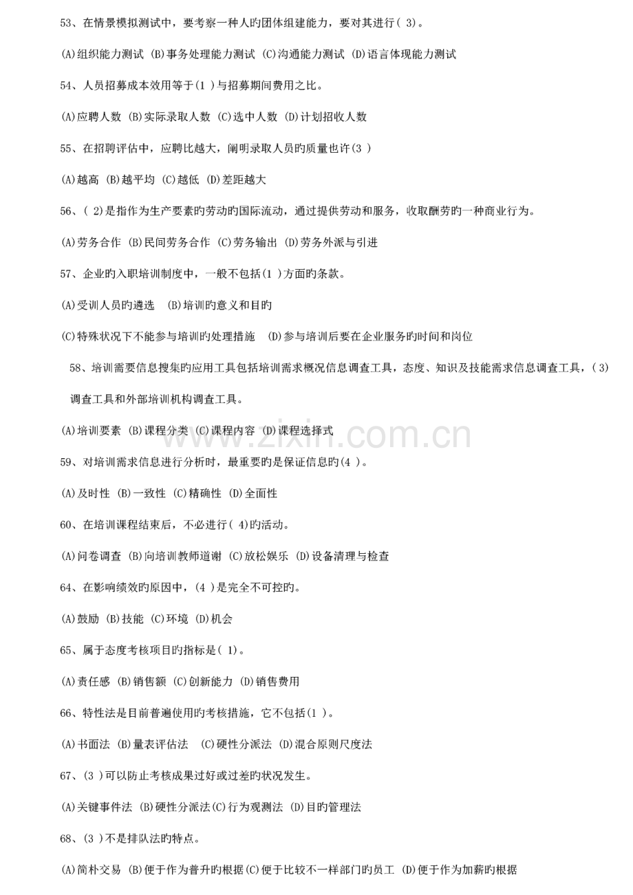 人力资源管理师三级理论真题及答案.pdf_第3页