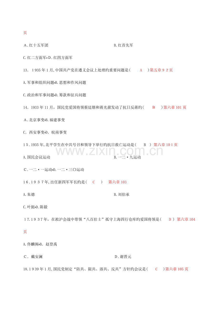 2023年自考近代史纲要真题及选择题答案解析.doc_第3页