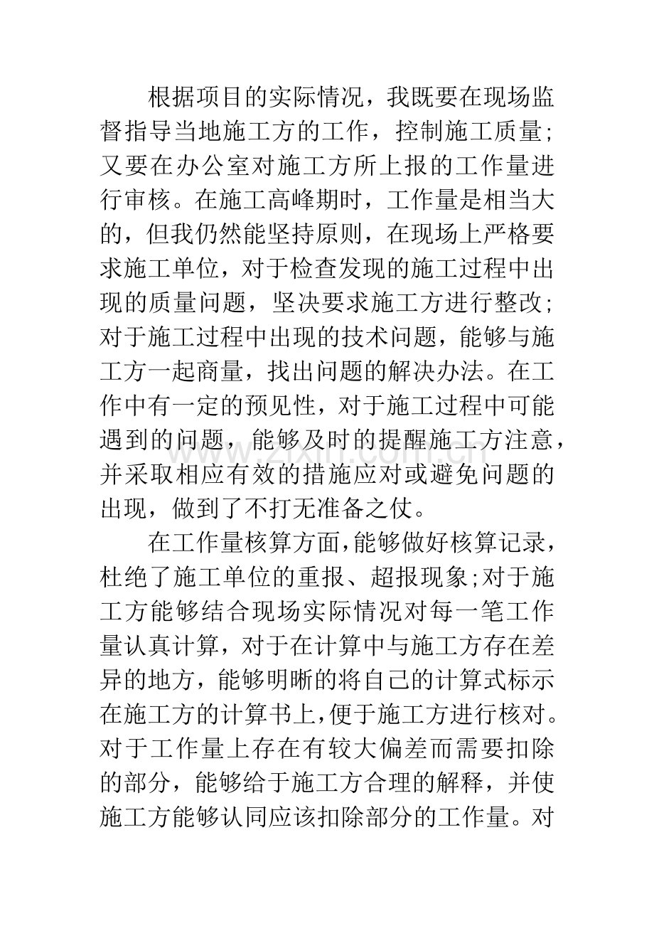 建筑助理工程师工作总结.docx_第2页