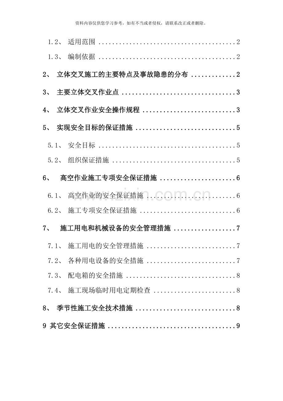 立体交叉安全专项施工方案样本.doc_第2页