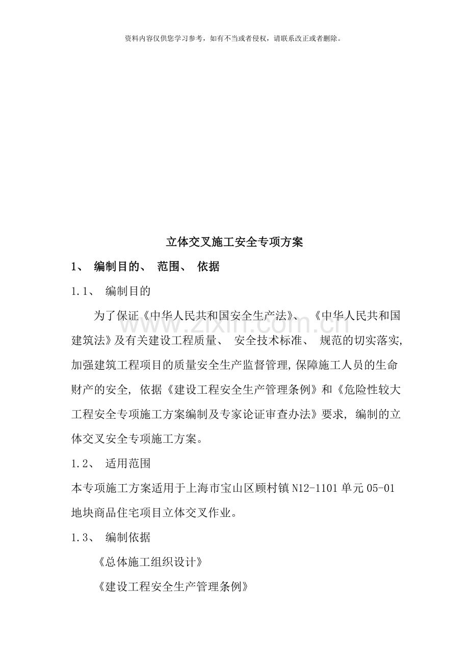 立体交叉安全专项施工方案样本.doc_第3页