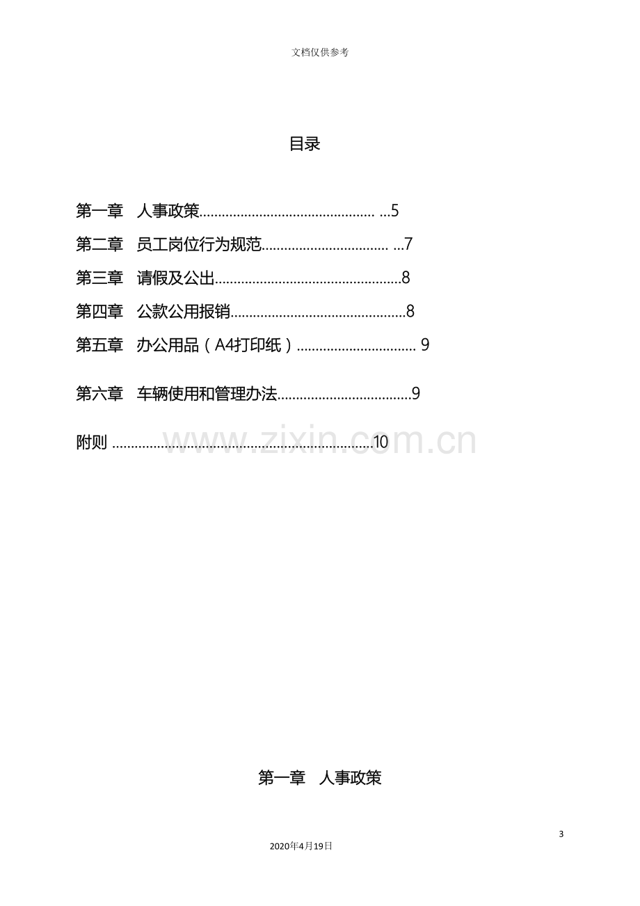 影视动漫有限公司员工规章制度.doc_第3页