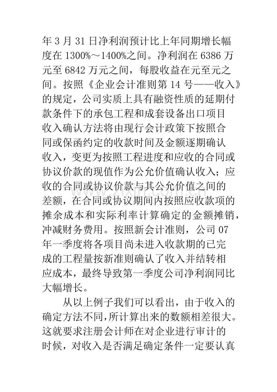 新准则下企业收入审计的新思路.docx_第2页