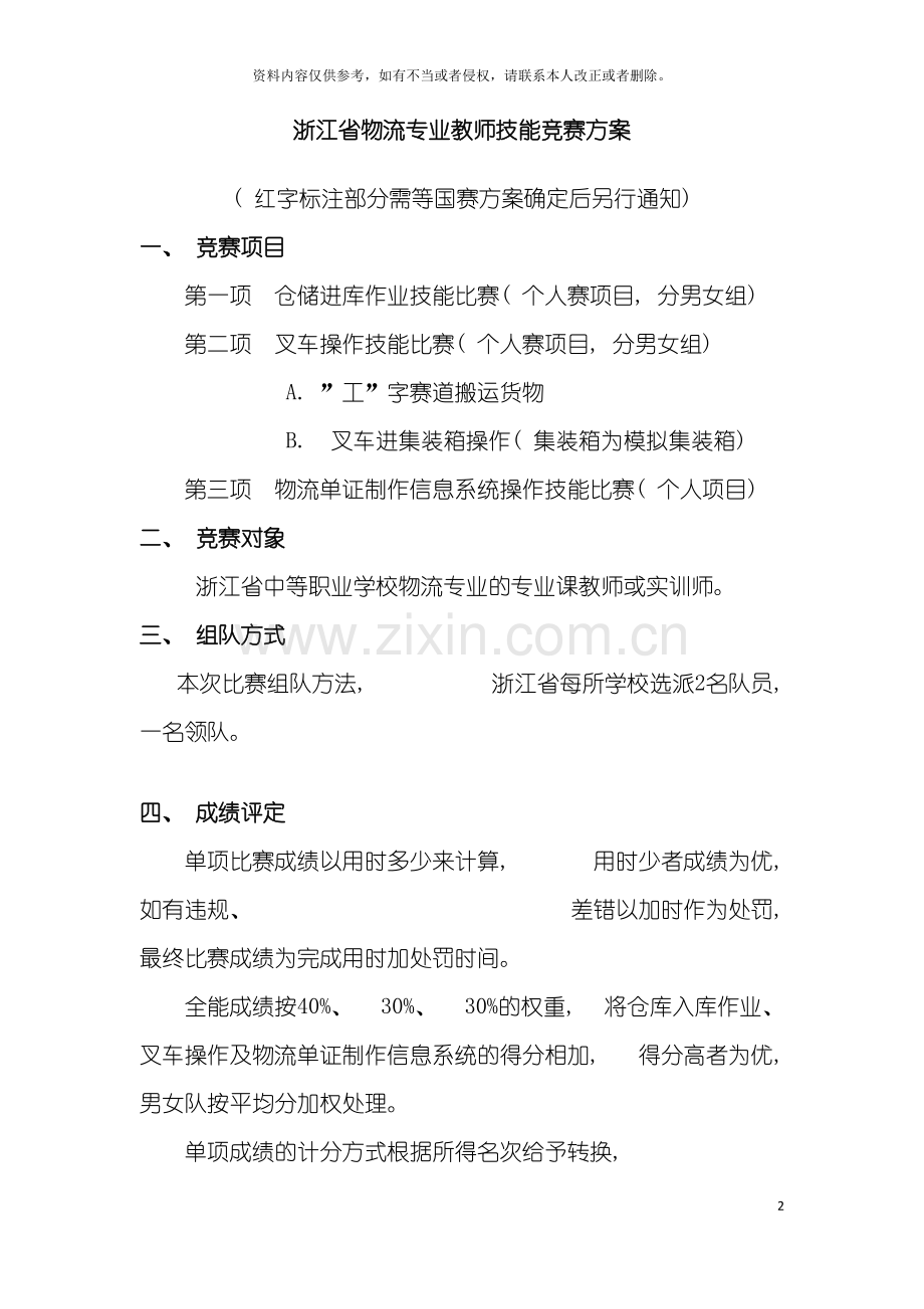 浙江省物流专业教师技能竞赛方案模板.doc_第2页