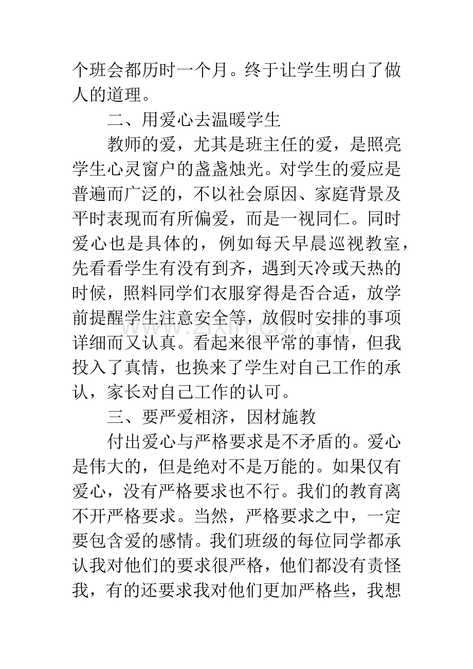 优秀班主任发言稿.docx_第2页