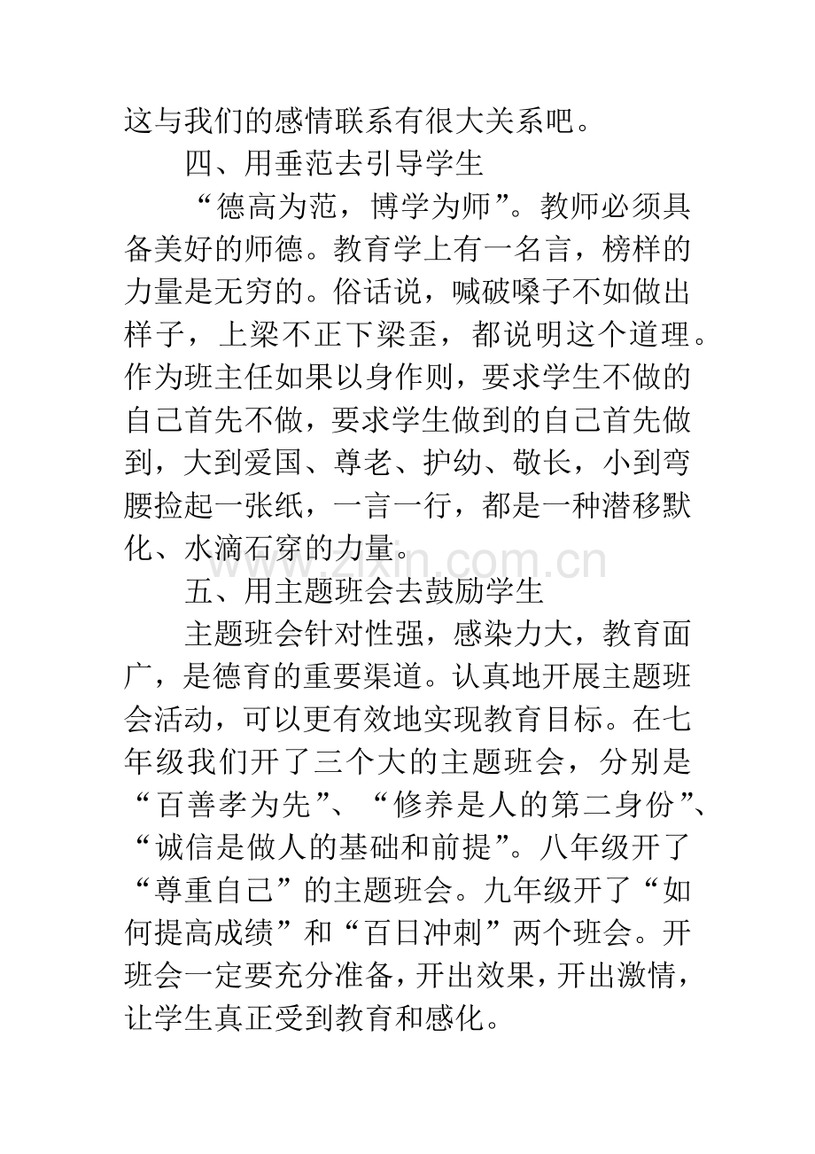 优秀班主任发言稿.docx_第3页