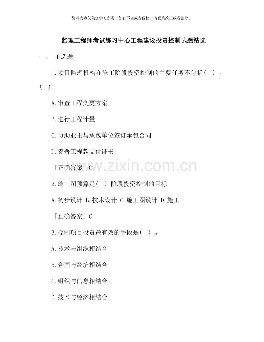 监理工程师考试练习中心工程建设投资控制试题.doc_第1页