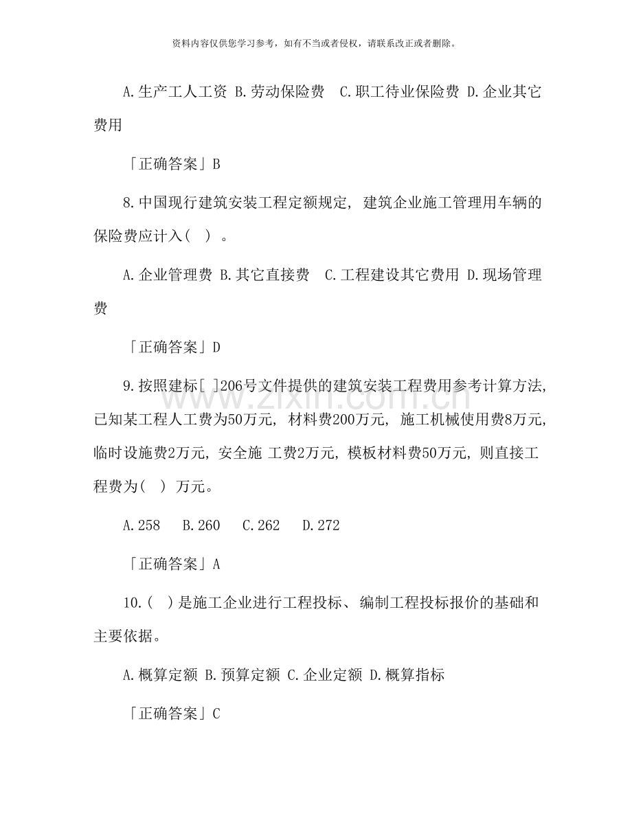 监理工程师考试练习中心工程建设投资控制试题.doc_第3页