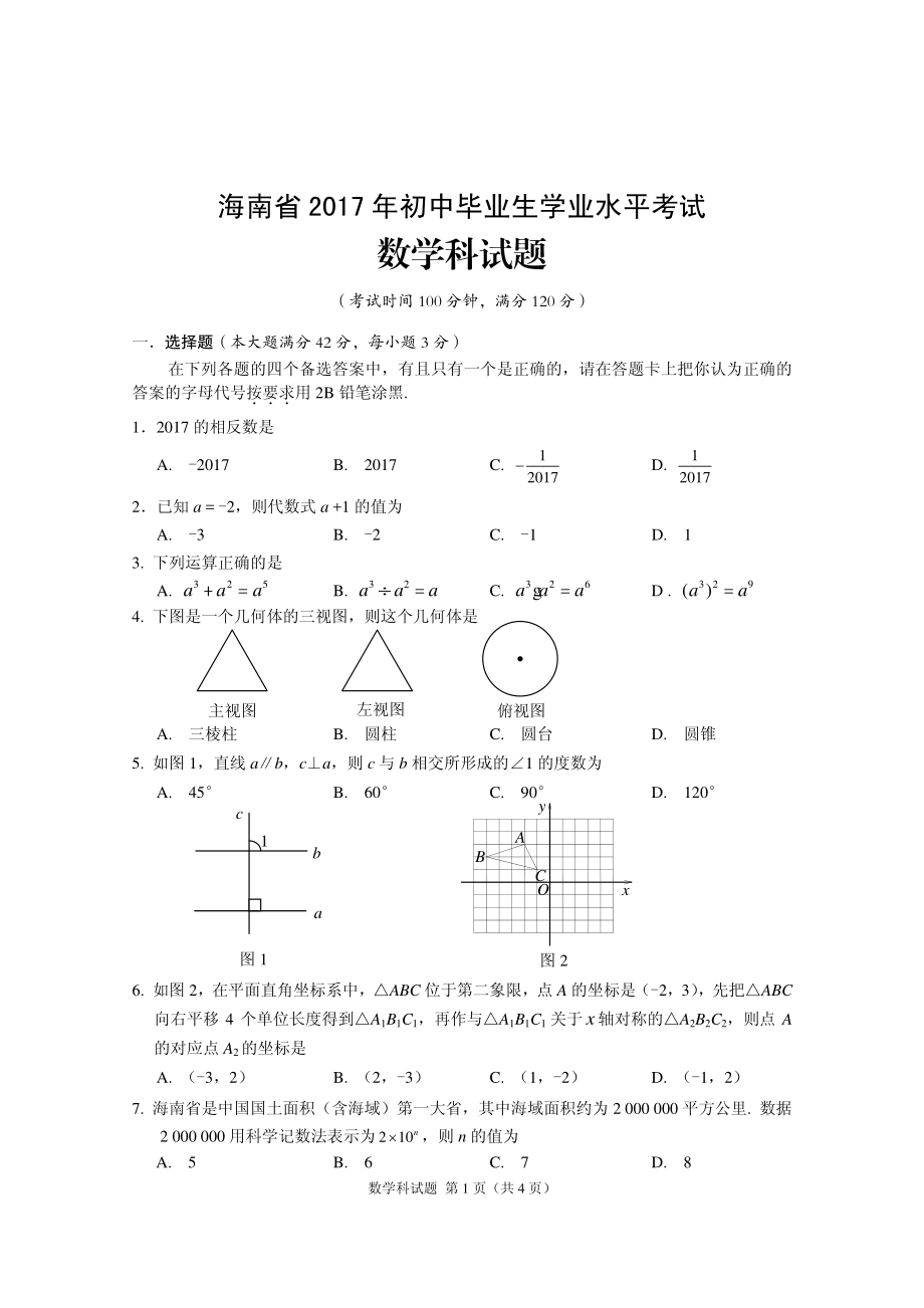 数学试卷.pdf_第1页